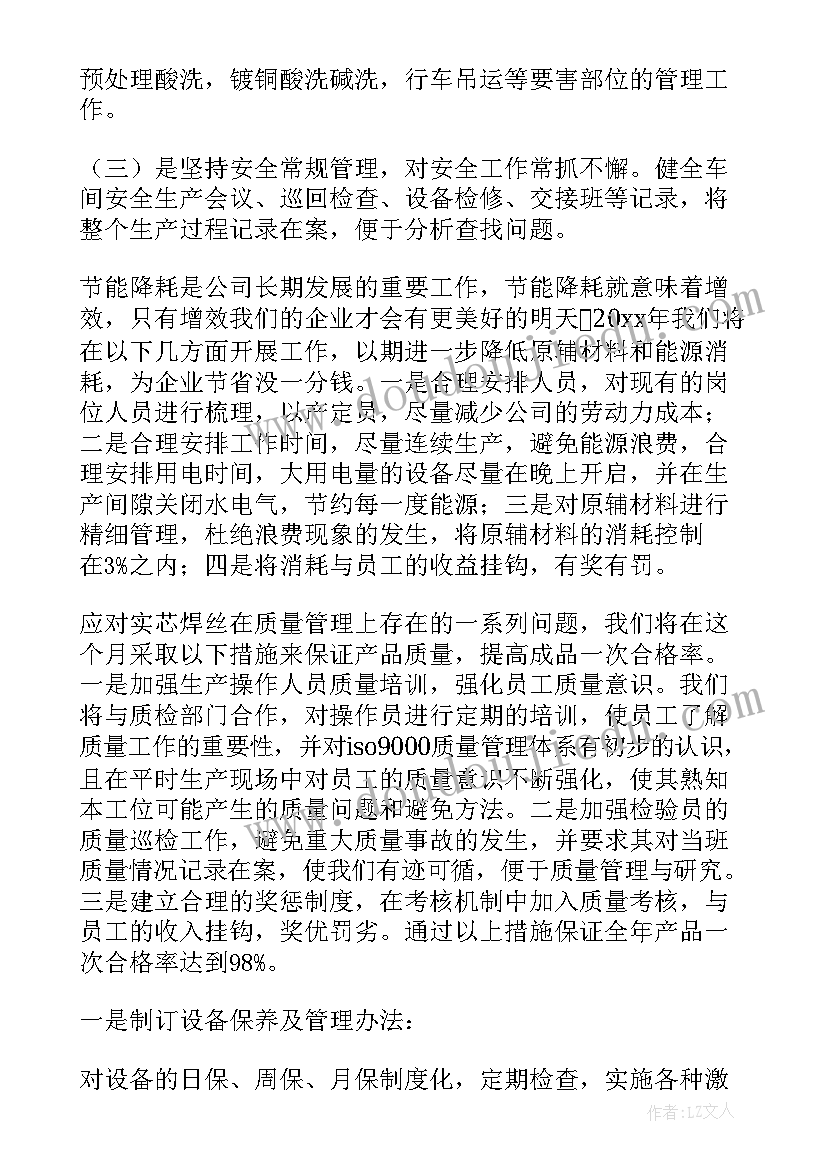 工厂明年工作计划(优质9篇)