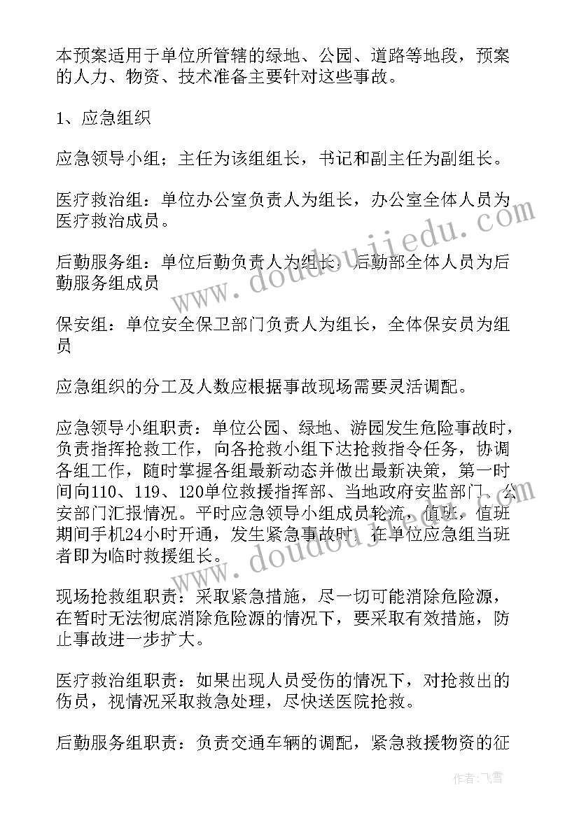 2023年园林工作工作计划和目标 园林公司工作计划优选(大全6篇)