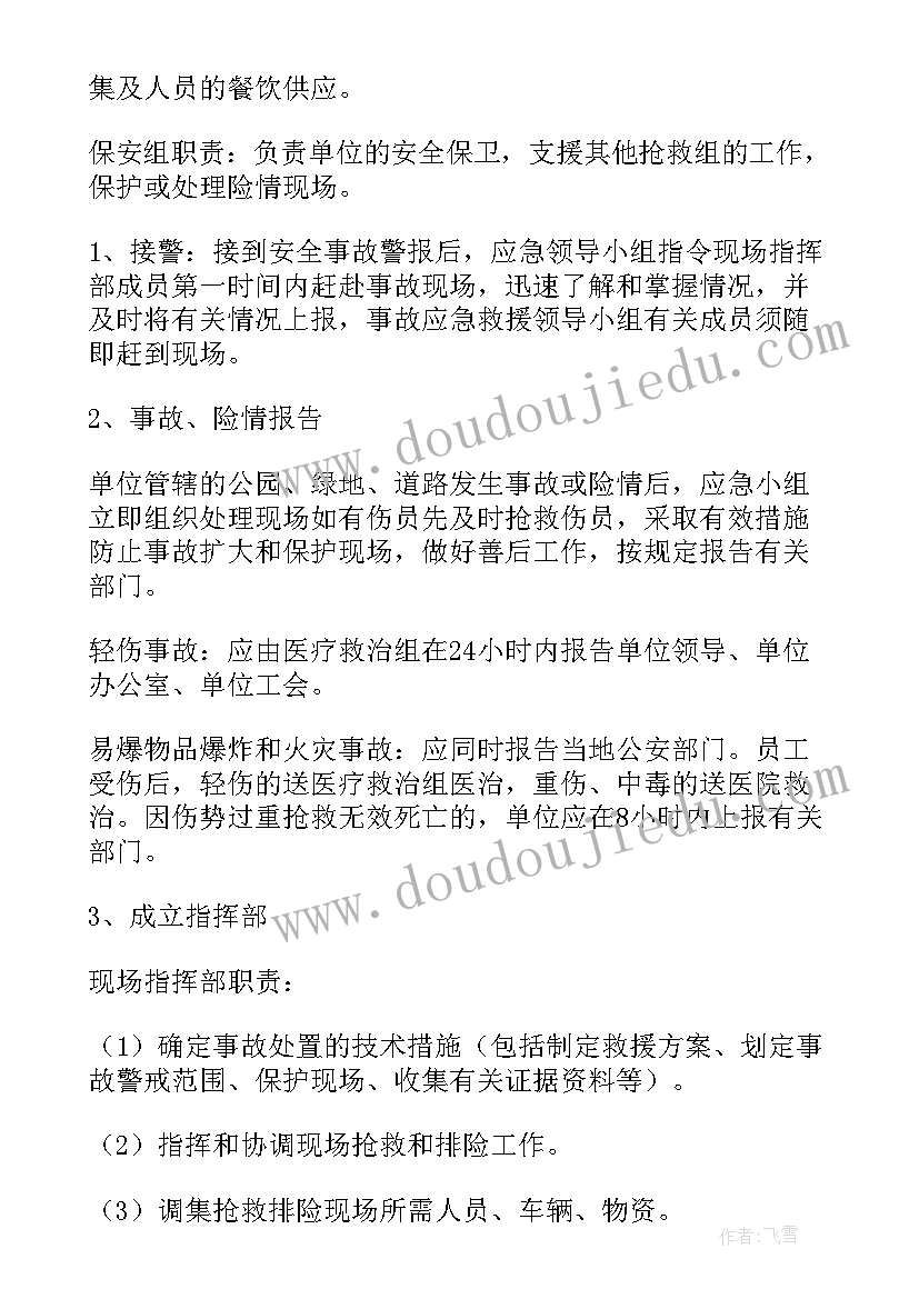 2023年园林工作工作计划和目标 园林公司工作计划优选(大全6篇)