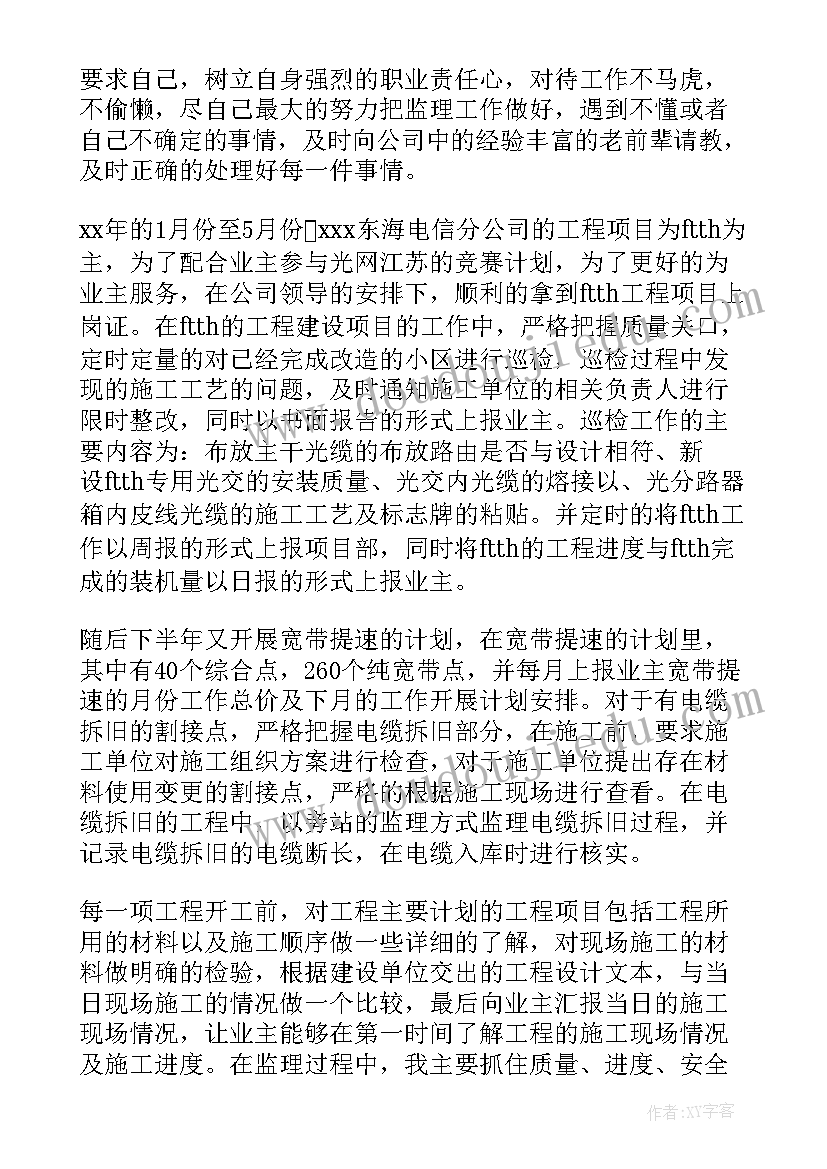 2023年监理新年工作计划 安全监理工作计划(汇总7篇)