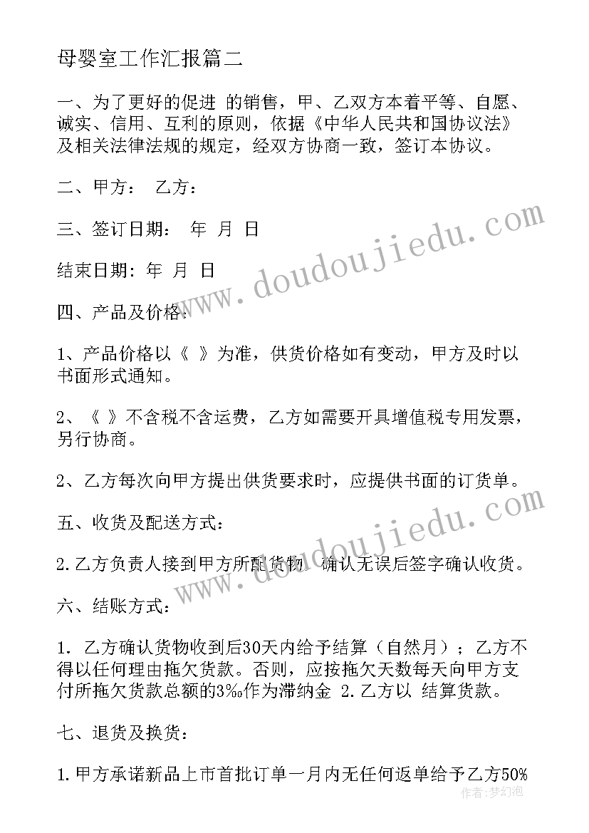 2023年母婴室工作汇报(实用8篇)