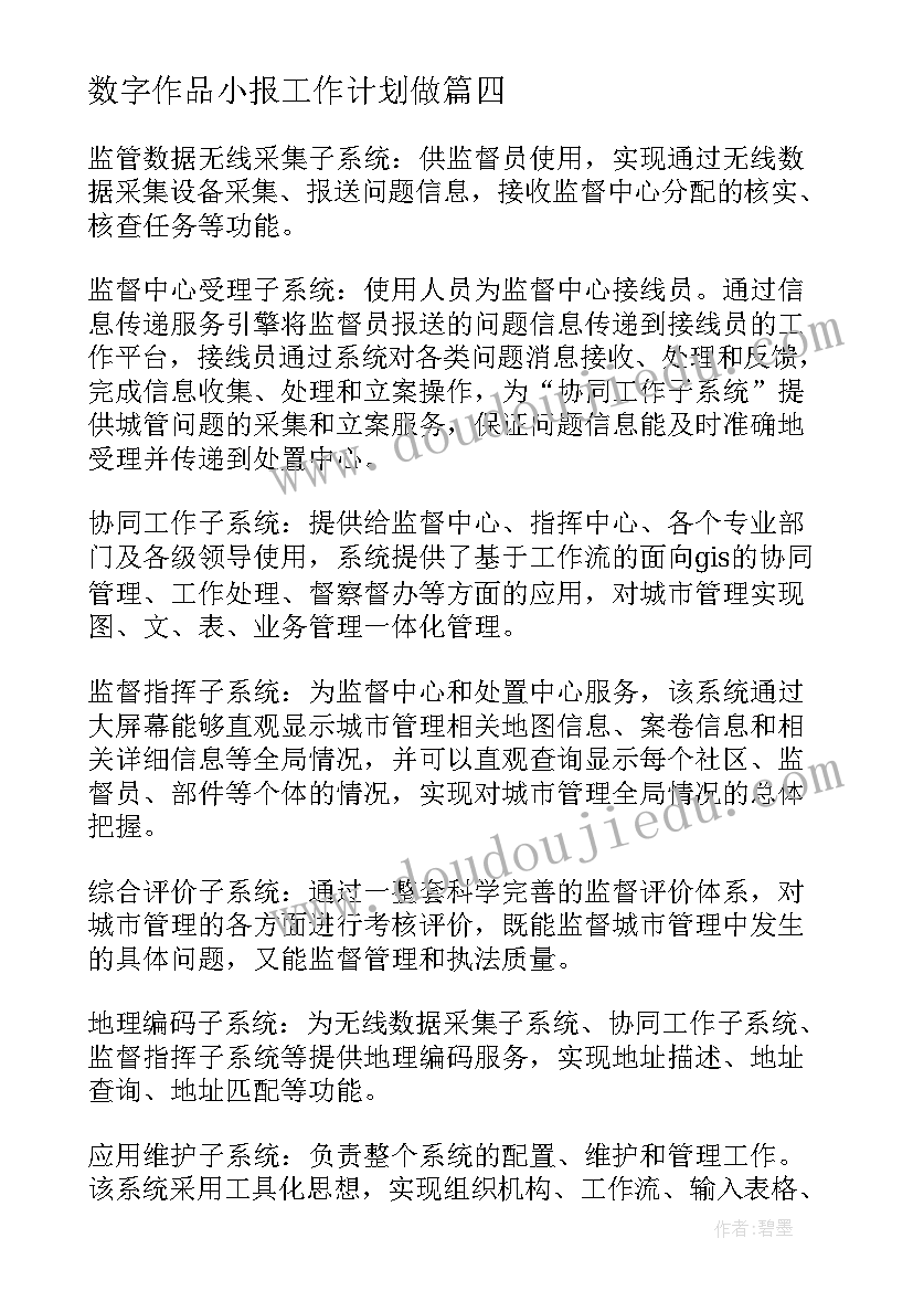 数字作品小报工作计划做(实用8篇)