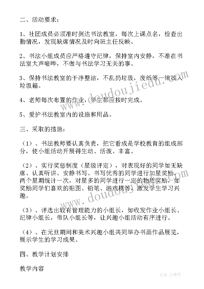 最新如何书写工作计划 学校硬笔书写工作计划(实用5篇)