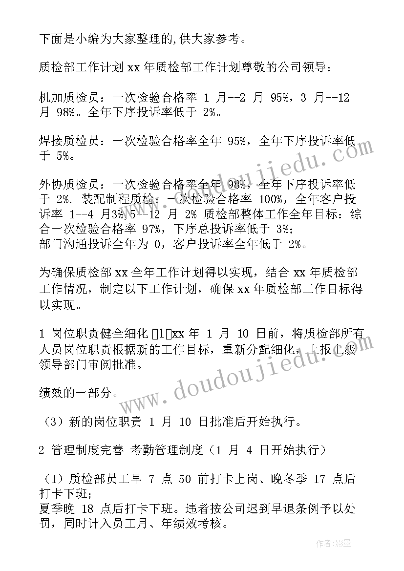 警务工作计划(通用6篇)