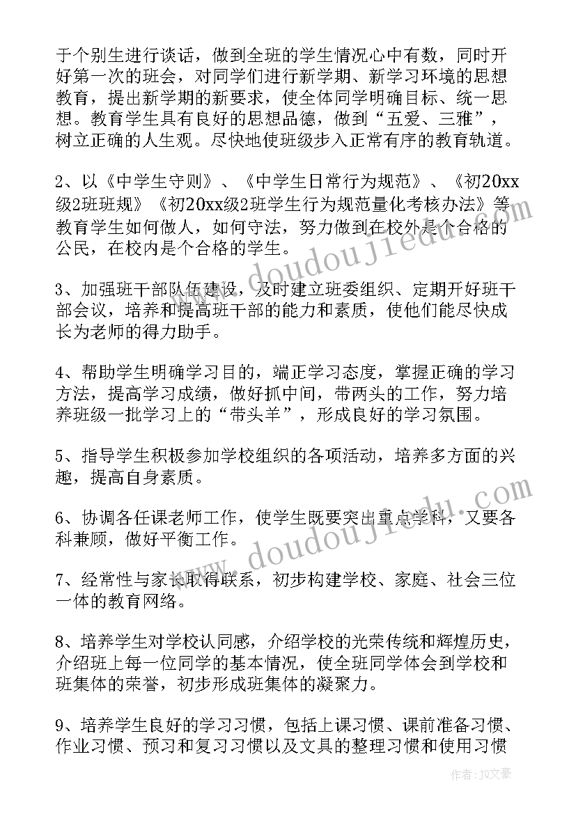 群团工作安排 个人体育工作计划措施(实用8篇)