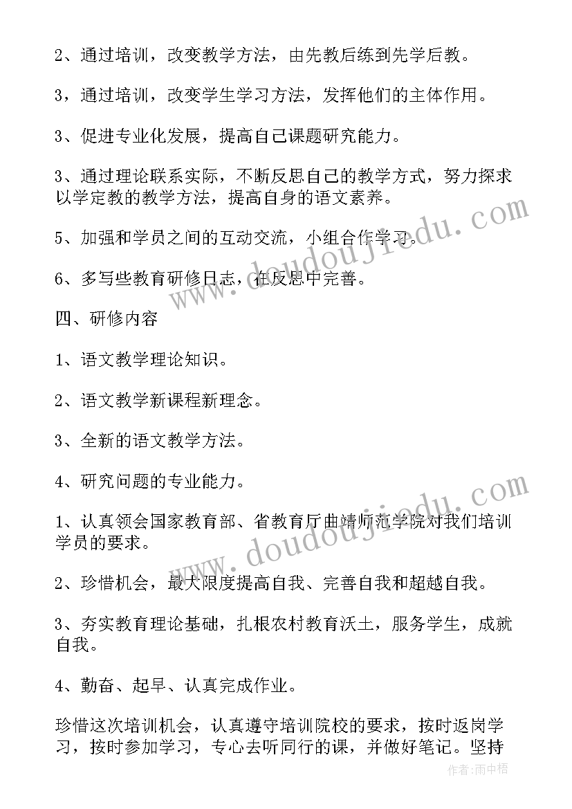 最新新疆国培计划培训 国培个人研修工作计划(模板6篇)