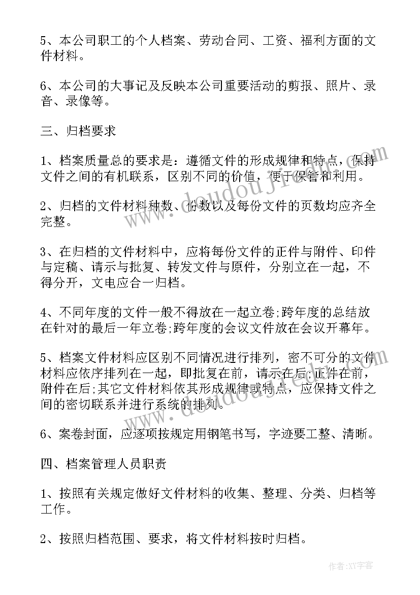 档案工作目标 档案工作计划(汇总9篇)