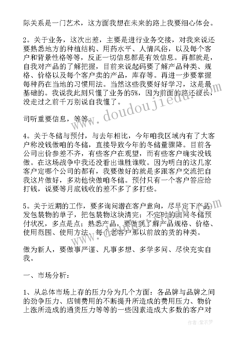 最新出差工作计划总结(通用5篇)