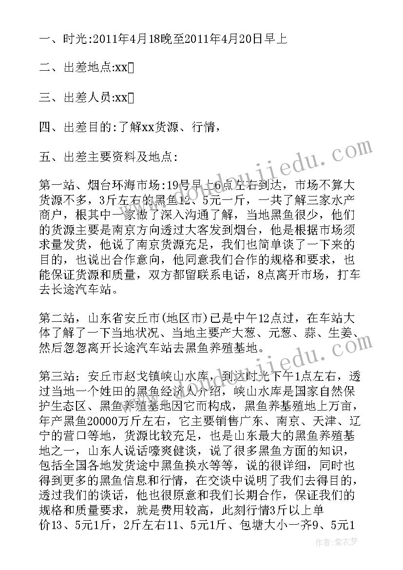 最新出差工作计划总结(通用5篇)