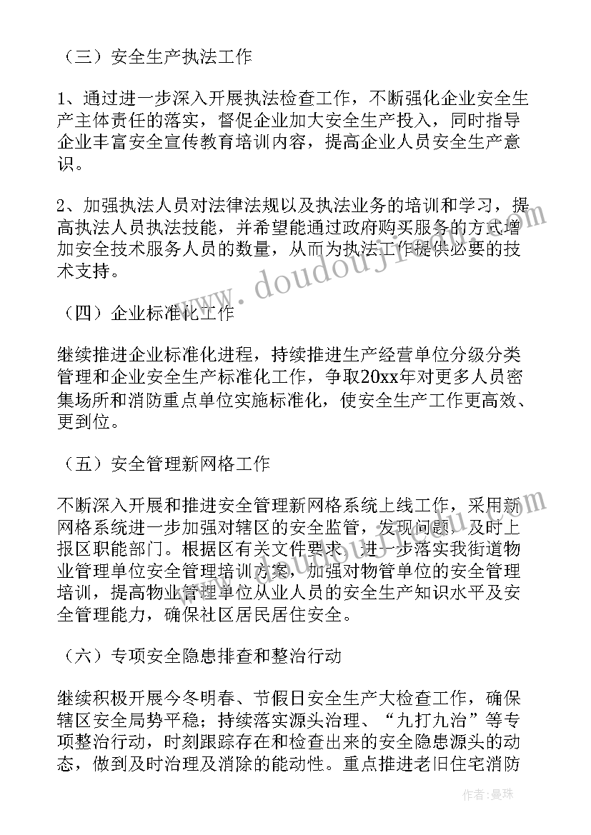 2023年街道半年工作计划 街道工作计划(大全10篇)