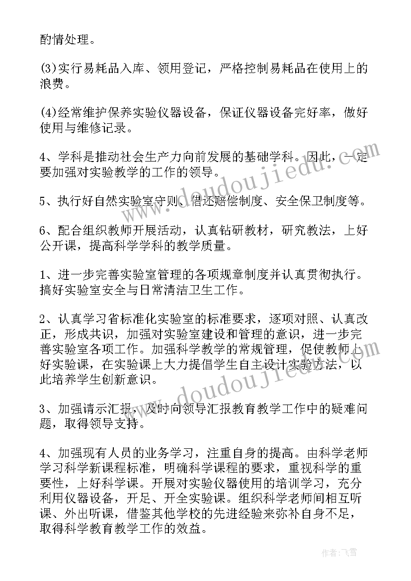 最新焊接岗位工作计划 岗位工作计划(实用10篇)