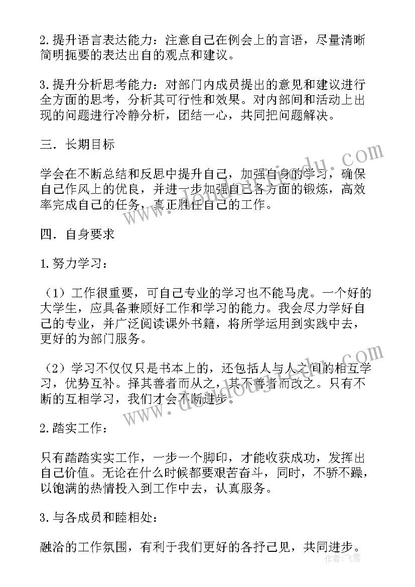 最新焊接岗位工作计划 岗位工作计划(实用10篇)