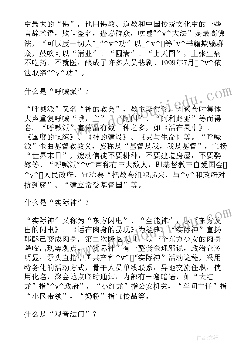 2023年近期工作情况和下一步计划 近期反邪教工作计划(精选5篇)