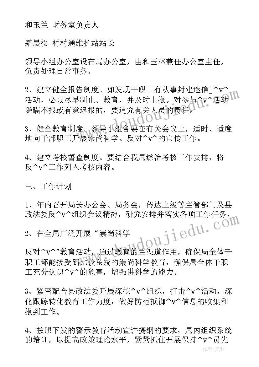 2023年近期工作情况和下一步计划 近期反邪教工作计划(精选5篇)