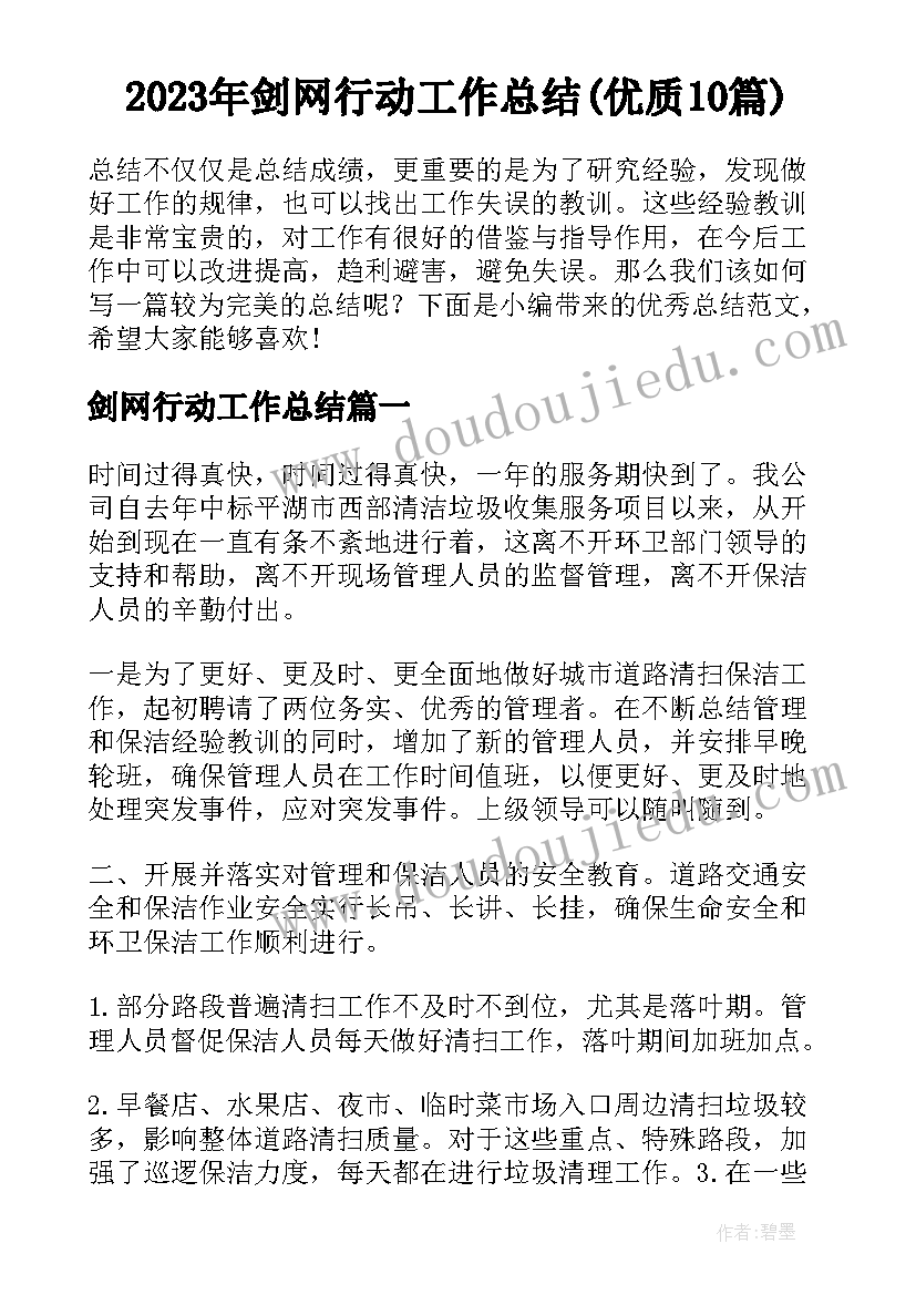 2023年剑网行动工作总结(优质10篇)