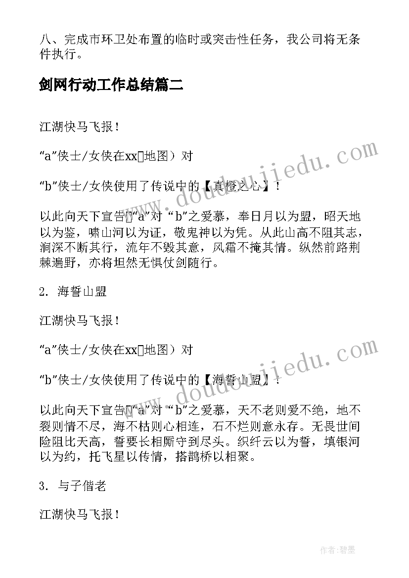 2023年剑网行动工作总结(优质10篇)