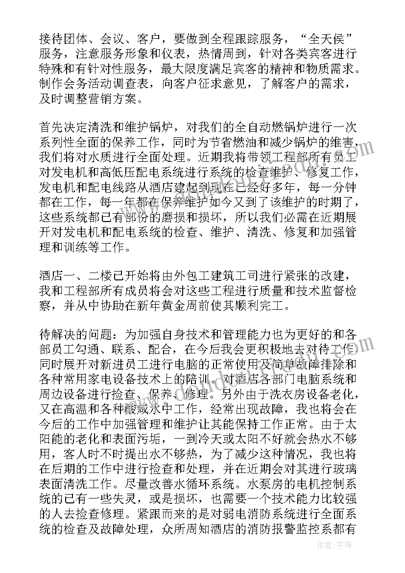 礼品销售经理工作计划 经理销售工作计划(大全5篇)