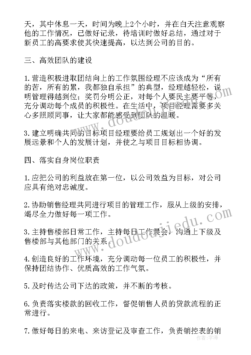 礼品销售经理工作计划 经理销售工作计划(大全5篇)