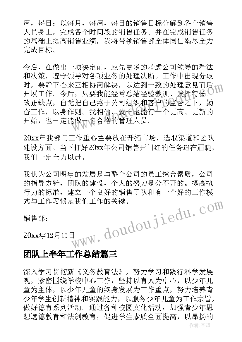 2023年团队上半年工作总结(大全8篇)