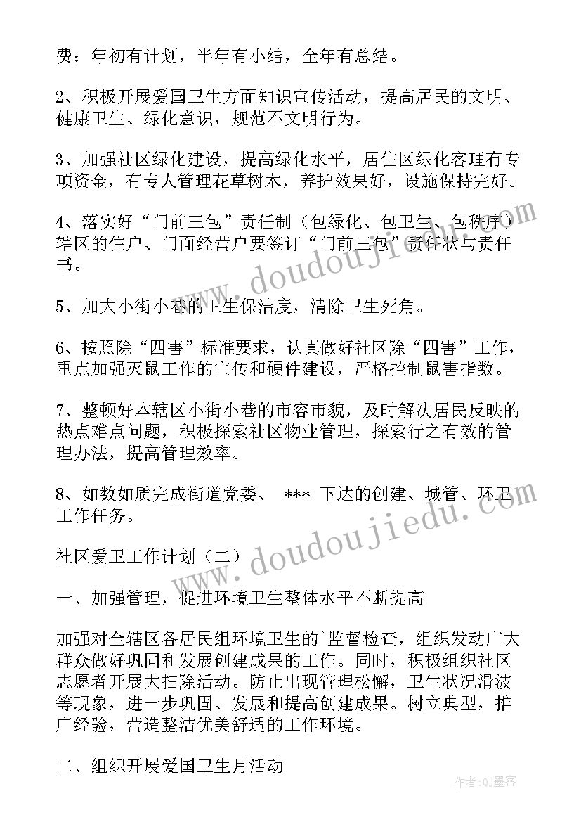 2023年工作计划书目录(精选5篇)