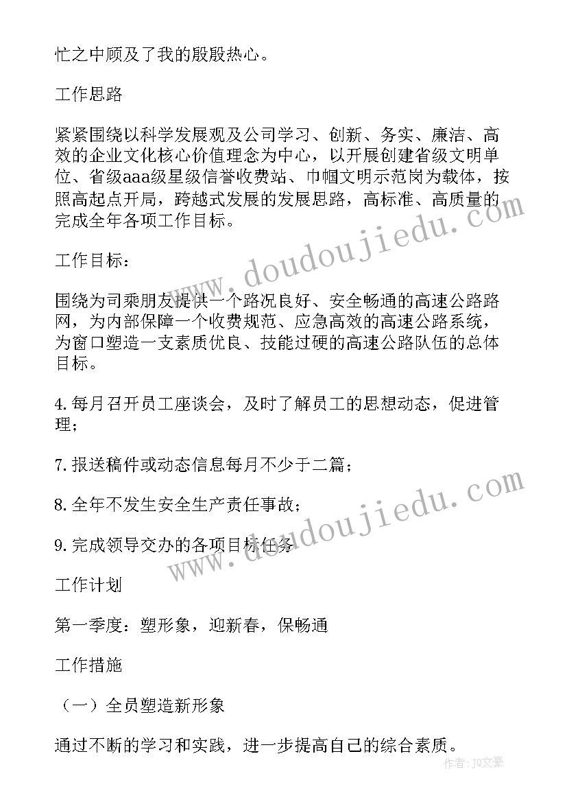 2023年对所选岗位工作计划的建议 岗位工作计划(实用8篇)