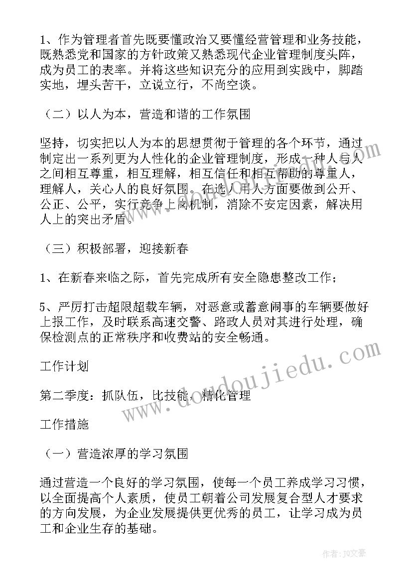 2023年对所选岗位工作计划的建议 岗位工作计划(实用8篇)