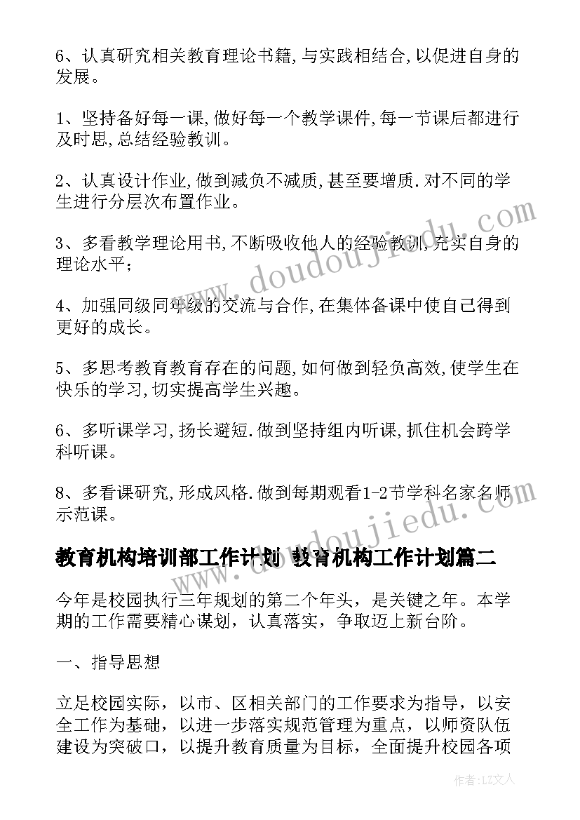 教育机构培训部工作计划 教育机构工作计划(大全5篇)