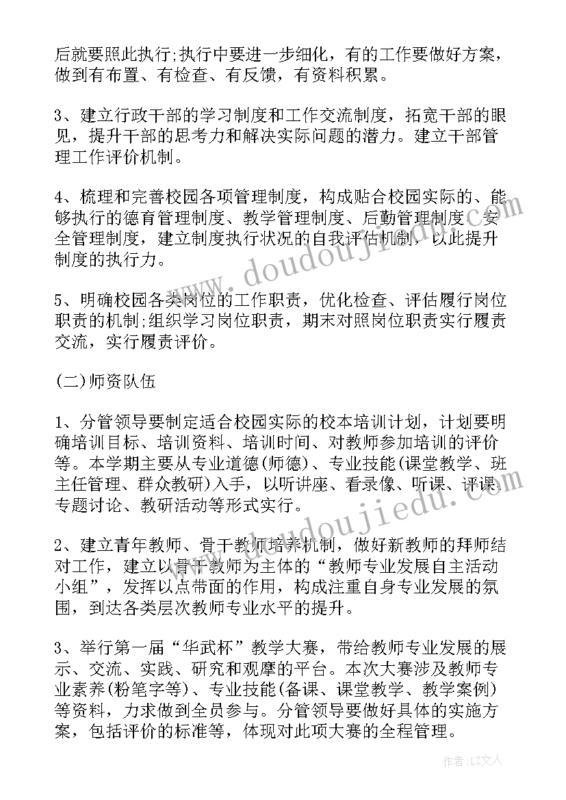 教育机构培训部工作计划 教育机构工作计划(大全5篇)