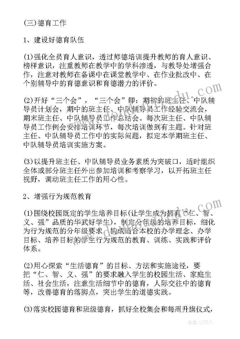 教育机构培训部工作计划 教育机构工作计划(大全5篇)