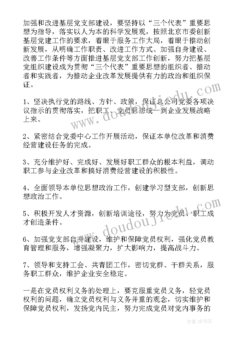 医保工作计划和目标(实用7篇)