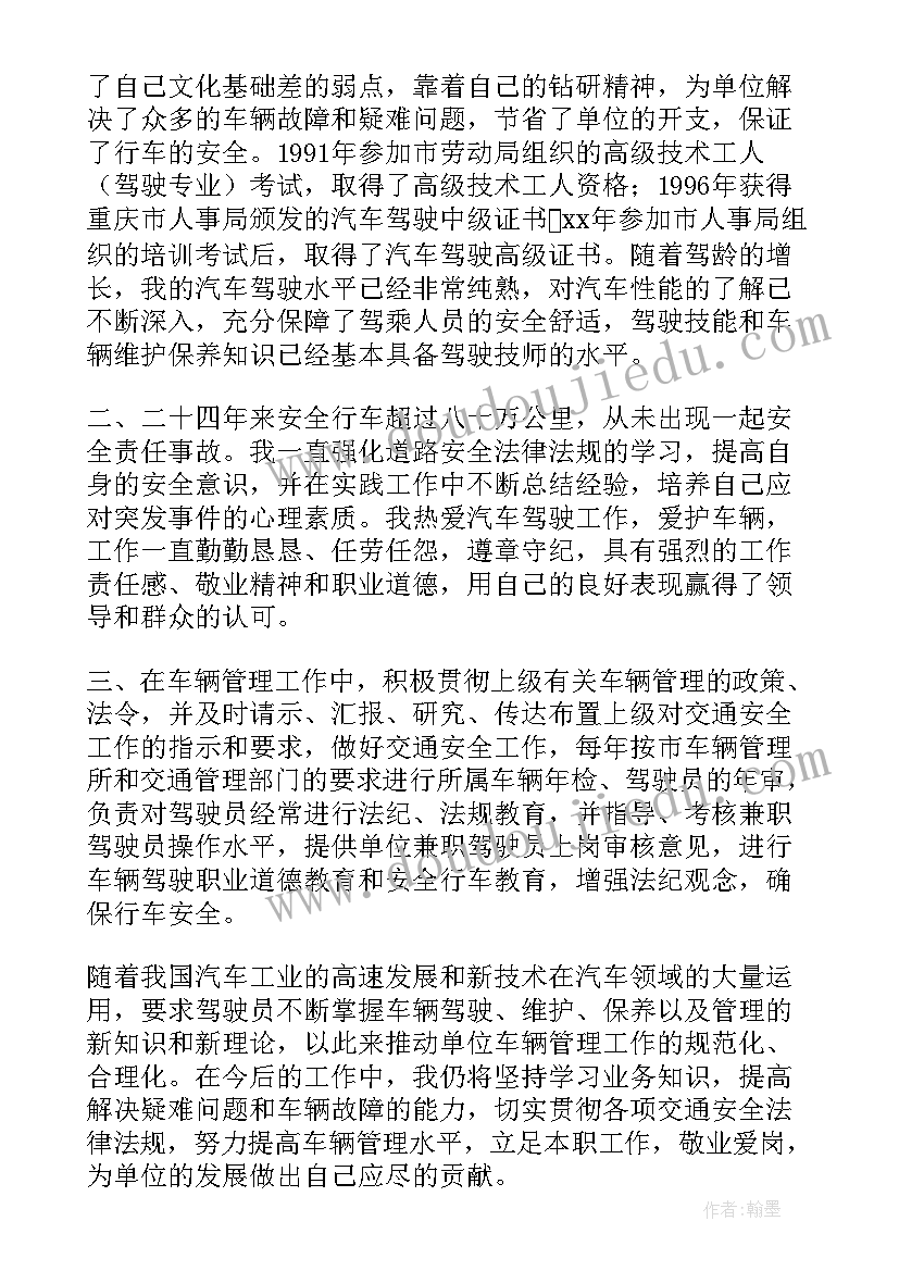 最新教练员星级评定标准 教练年终工作总结(优质9篇)