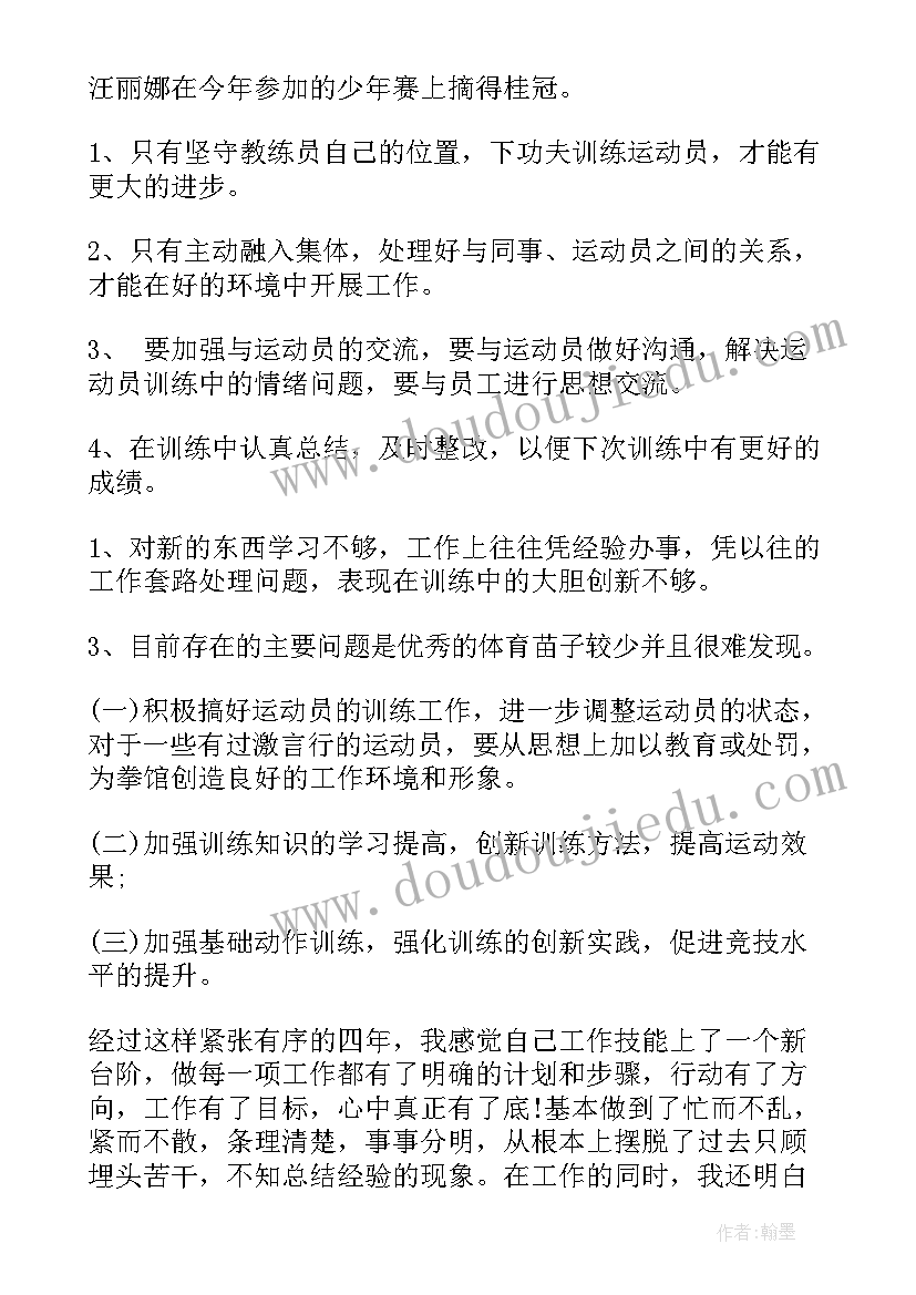 最新教练员星级评定标准 教练年终工作总结(优质9篇)