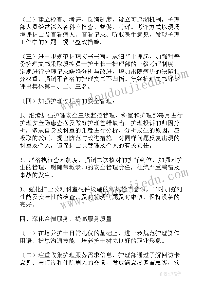 最新医院各科室宣传计划 医院科室工作计划(汇总5篇)