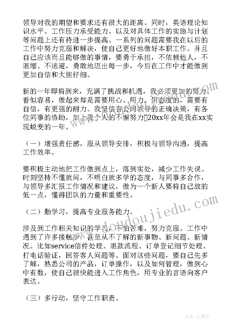 述职报告来年计划 年终工作总结及明年工作计划(精选6篇)