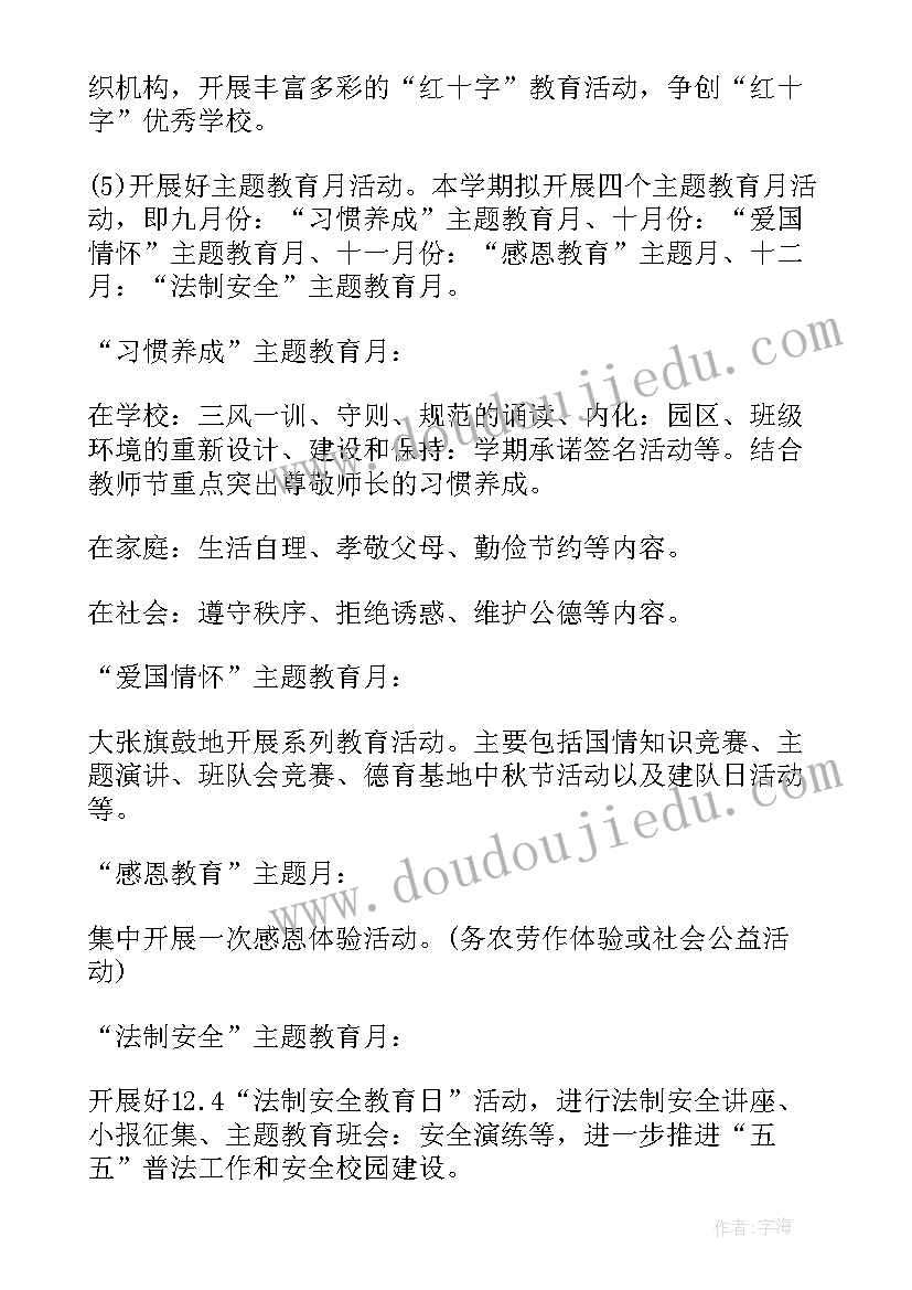 最新小学二年级德育工作计划秋季(实用8篇)