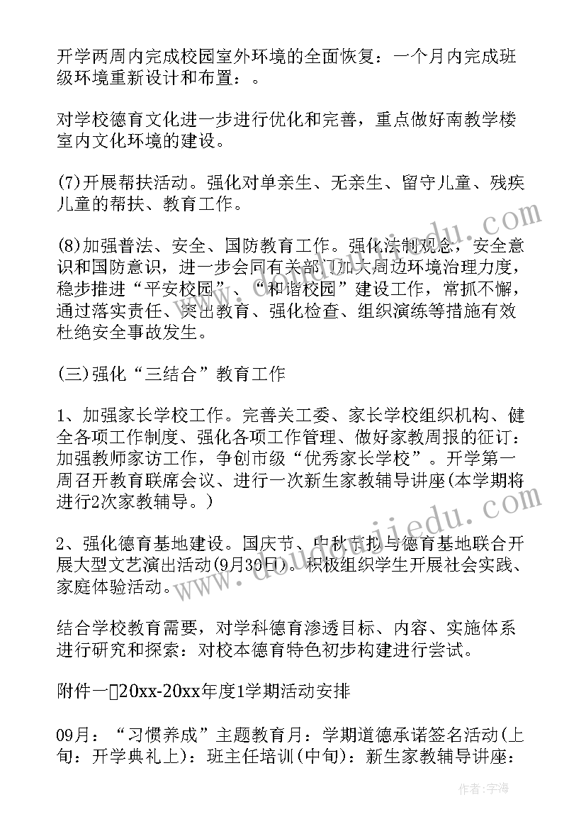 最新小学二年级德育工作计划秋季(实用8篇)