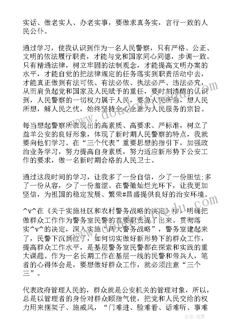 巡警工作计划亮点(优秀10篇)