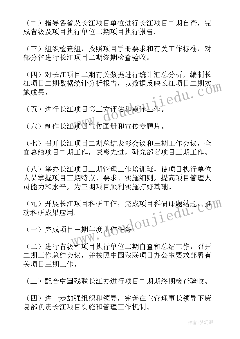 最新高二下学期德育工作计划 二年级德育工作计划(实用6篇)