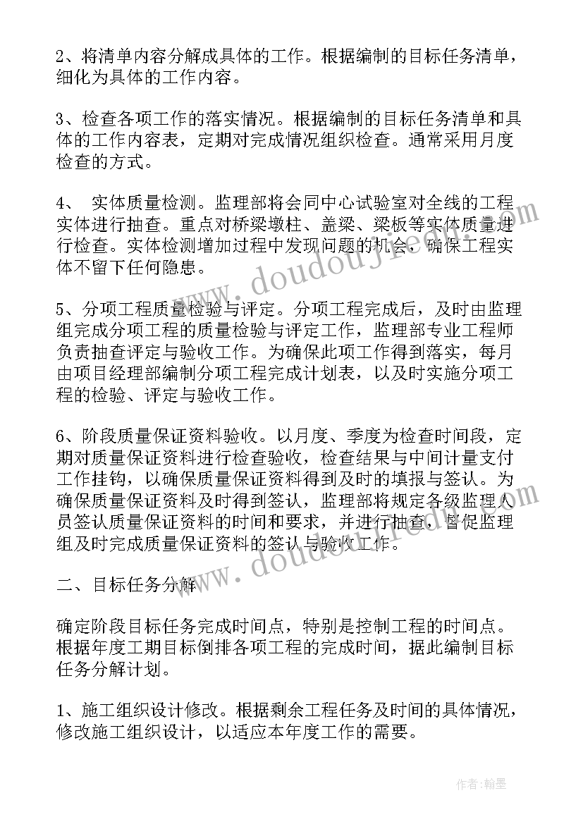 监理新工作计划内容 监理个人工作计划(优秀7篇)