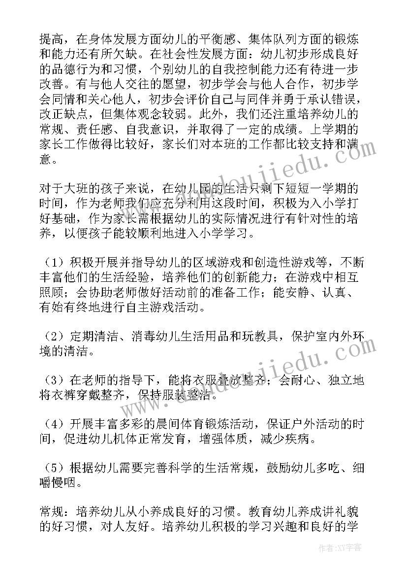 大班幼儿心理健康工作总结(实用5篇)