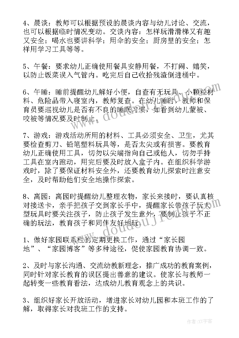 大班幼儿心理健康工作总结(实用5篇)