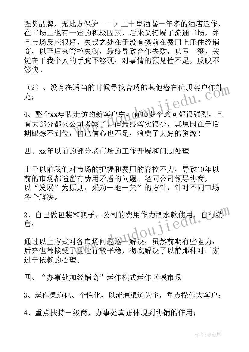 最新酒业公司销售计划书(精选8篇)