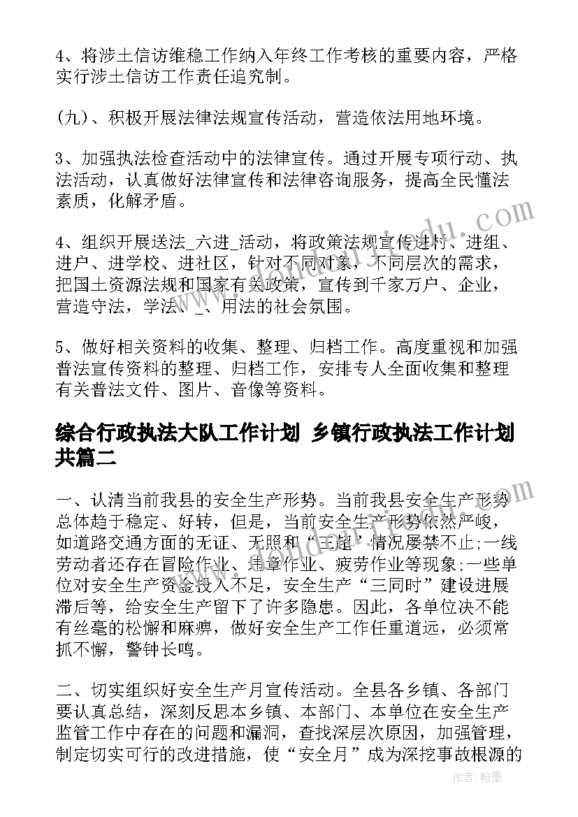 2023年综合行政执法大队工作计划 乡镇行政执法工作计划共(通用9篇)