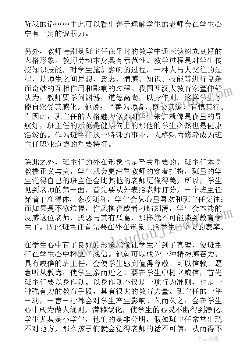 班主任工作计划活动(大全6篇)