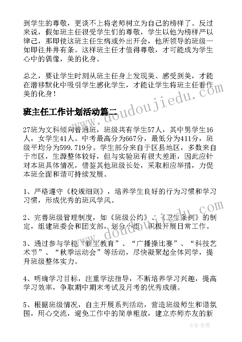 班主任工作计划活动(大全6篇)