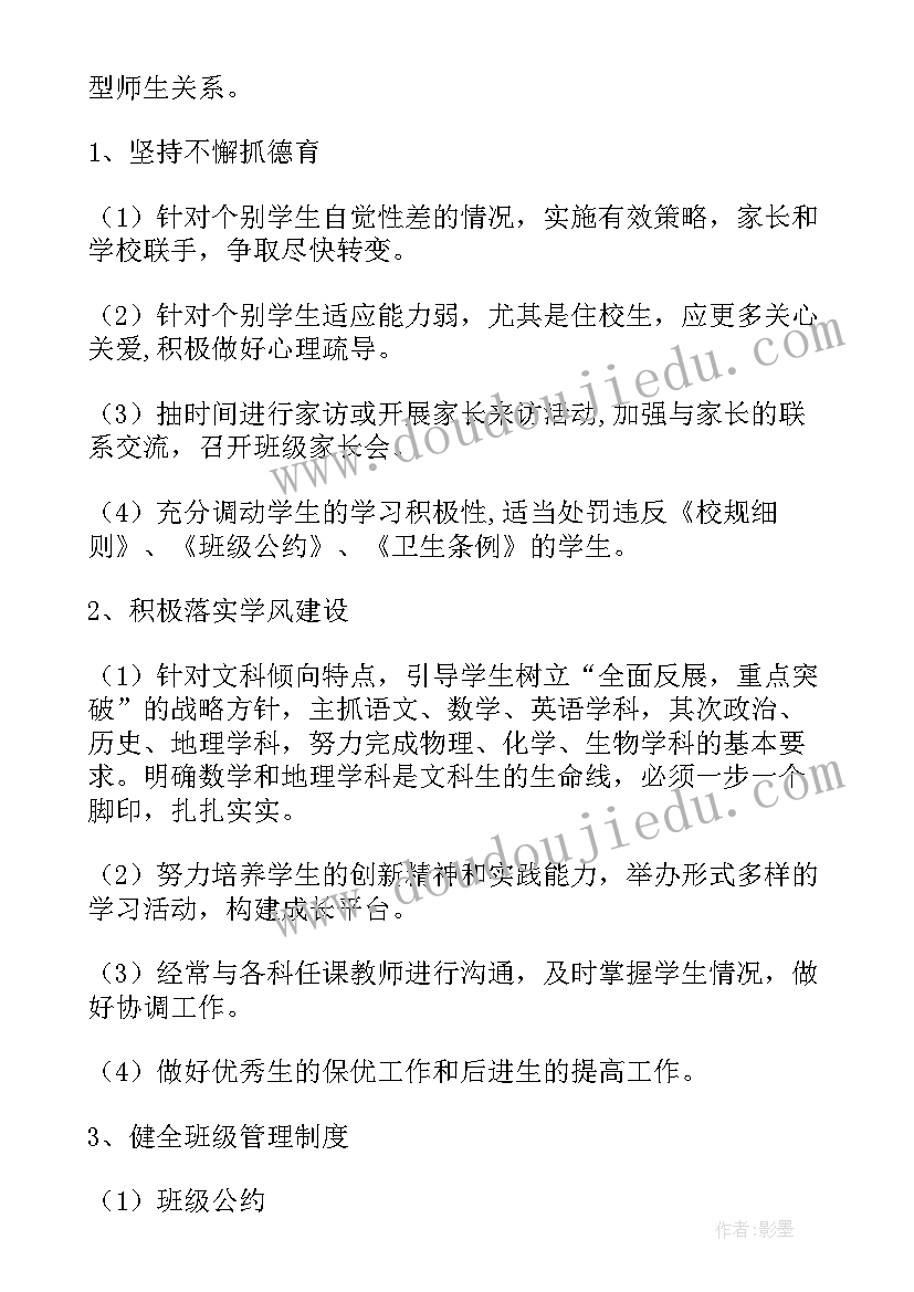 班主任工作计划活动(大全6篇)