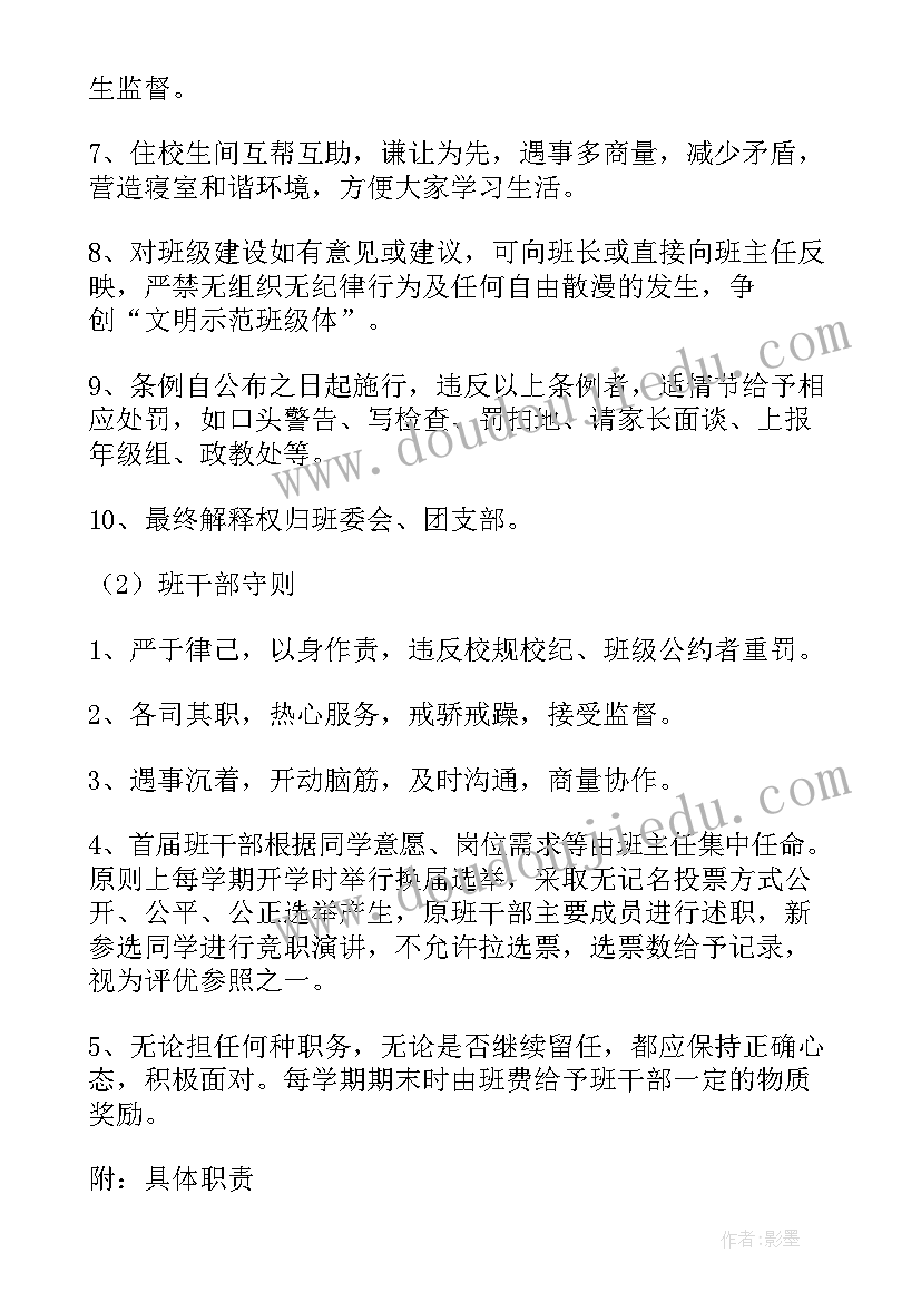 班主任工作计划活动(大全6篇)