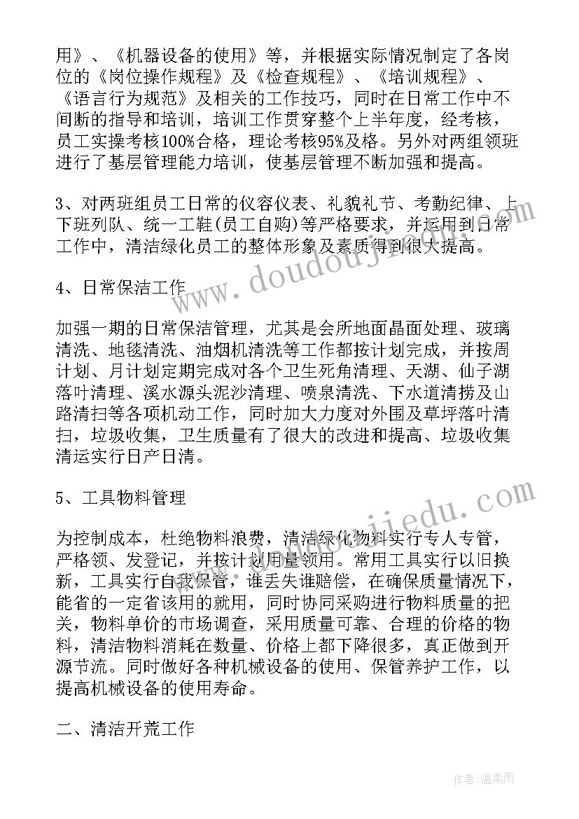 售楼部工作安排计划 售楼部保洁月工作计划(优秀7篇)