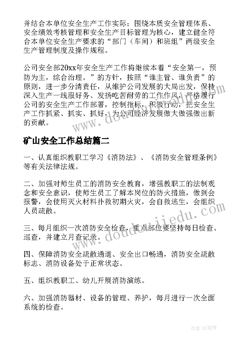 最新矿山安全工作总结(通用5篇)