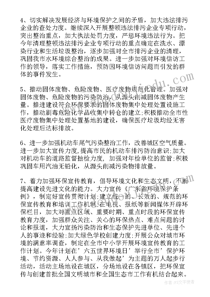 2023年安监环保岗位是干嘛的 安监环保工作计划(模板5篇)